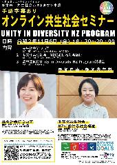 共生社会ホストタウン交流事業「Unity in Diversity NZ Program」の画像3